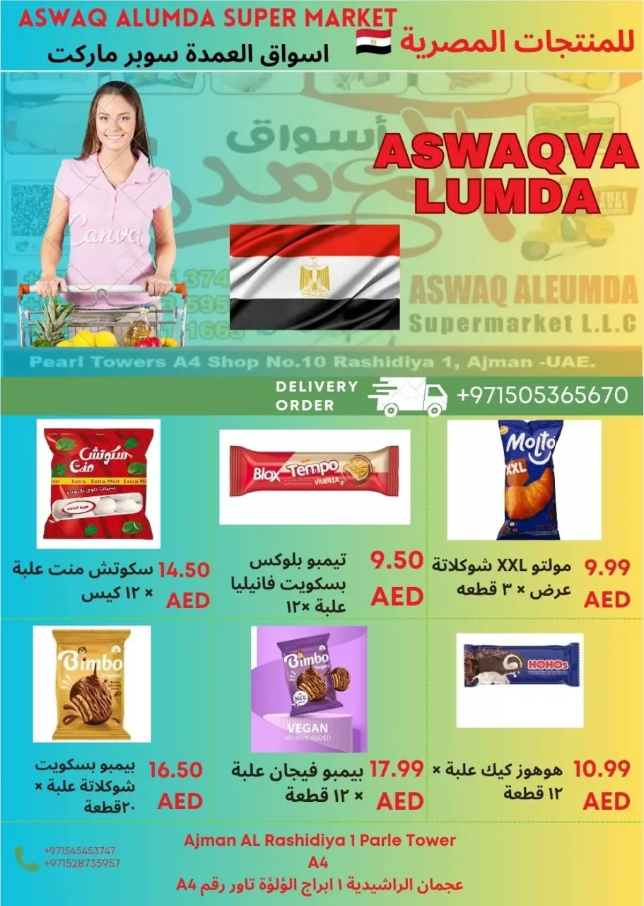 Ofertas de Elomda Emiratos Árabes Unidos de 12 a 17 diciembre 2025 Ofertas de productos egipcios - Página 70