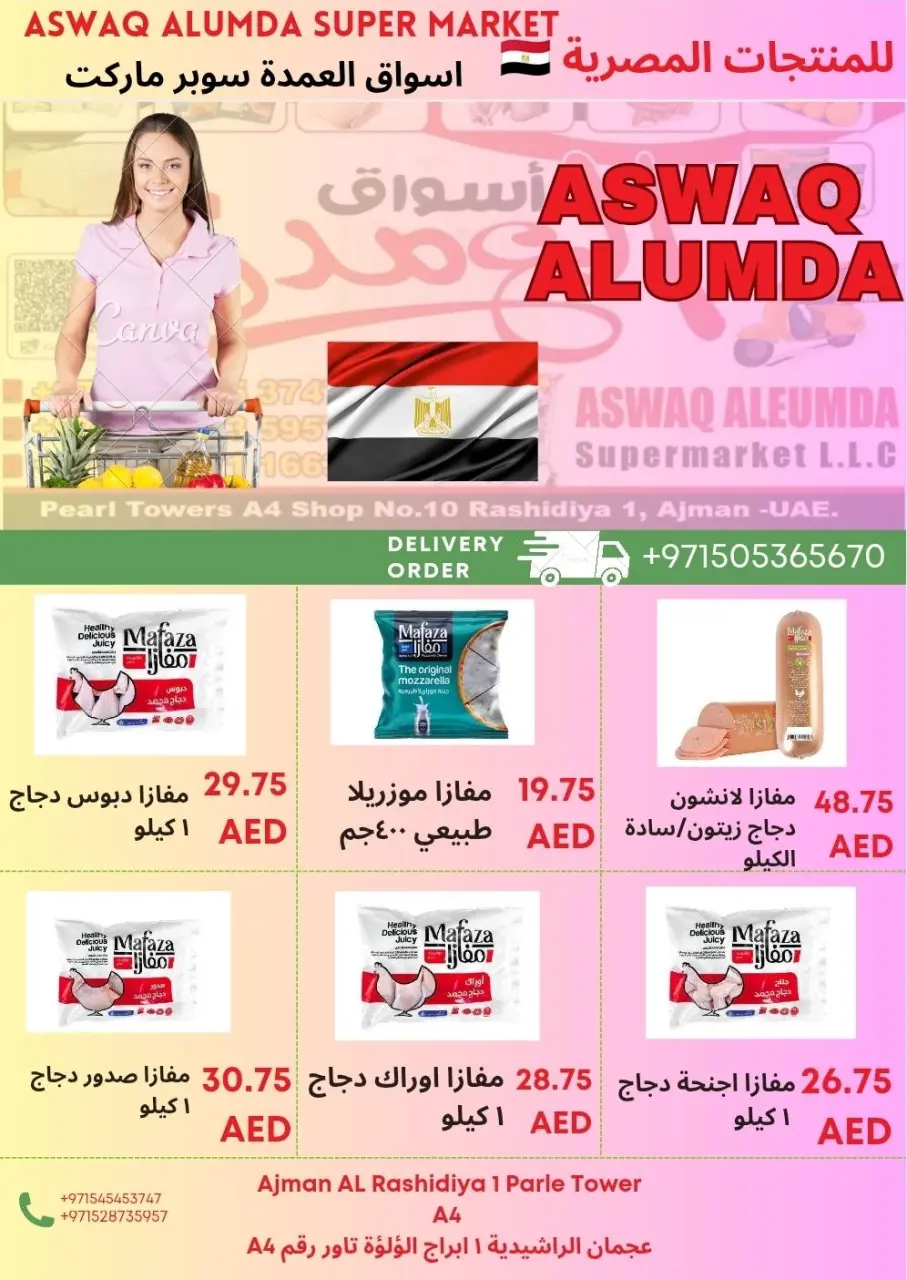 Ofertas de Elomda Emiratos Árabes Unidos de 12 a 17 diciembre 2025 Ofertas de productos egipcios - Página 7