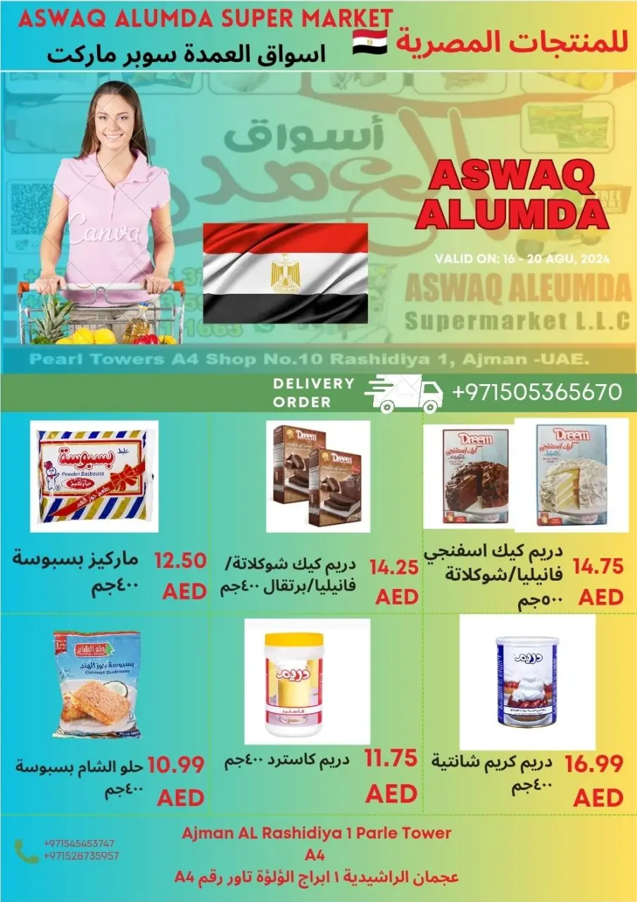 Ofertas de Elomda Emiratos Árabes Unidos de 12 a 17 diciembre 2025 Ofertas de productos egipcios - Página 58
