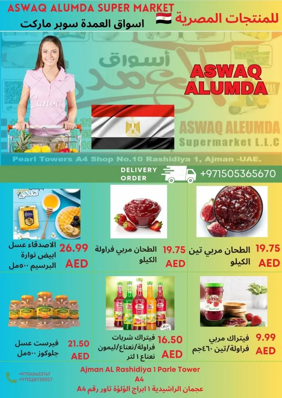 Ofertas de Elomda Emiratos Árabes Unidos de 12 a 17 diciembre 2025 Ofertas de productos egipcios - Página 35