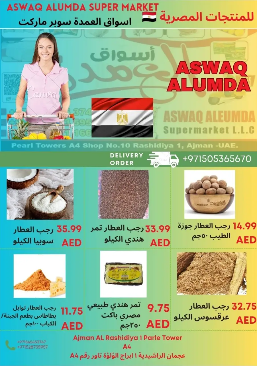 Ofertas de Elomda Emiratos Árabes Unidos de 12 a 17 diciembre 2025 Ofertas de productos egipcios - Página 26