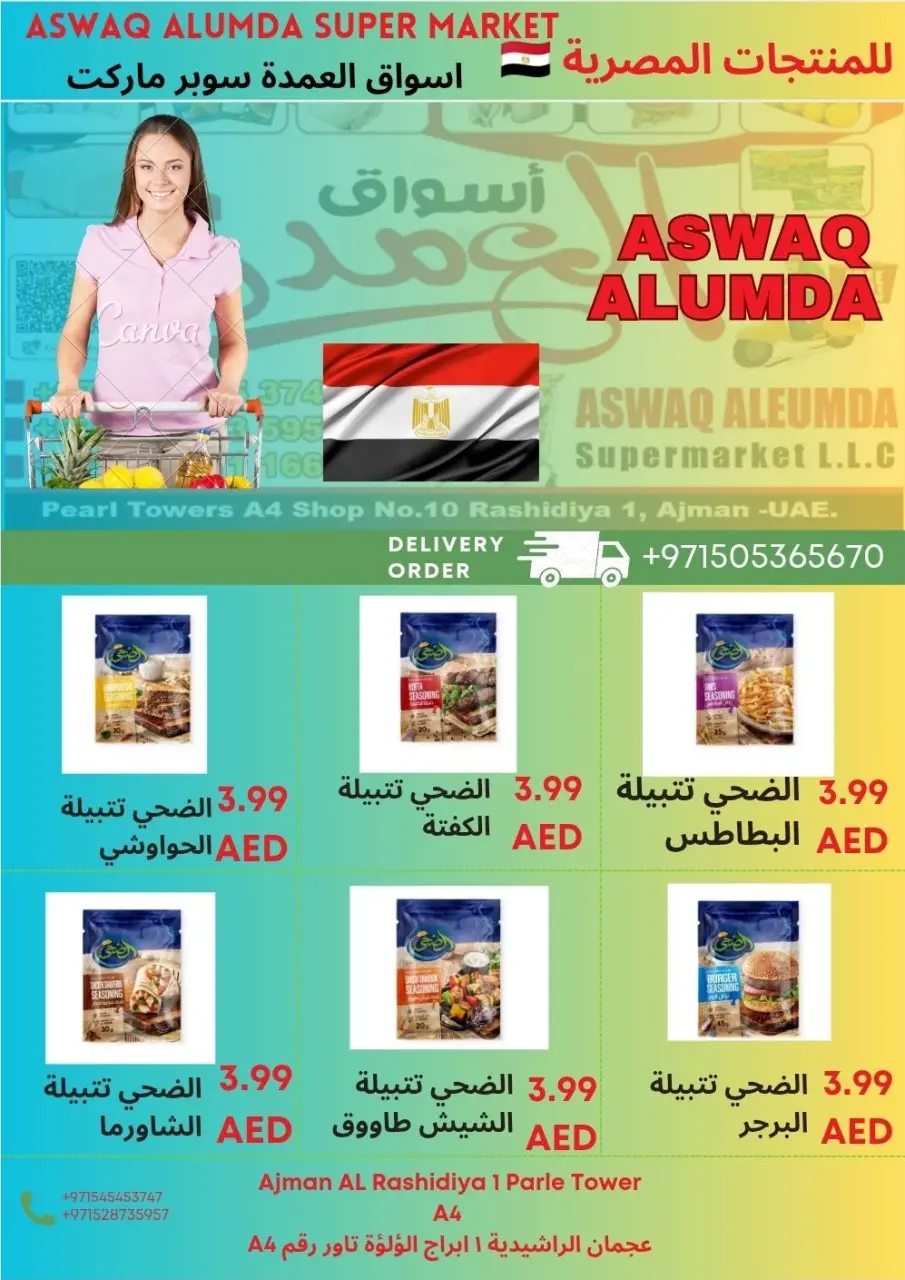 Ofertas de Elomda Emiratos Árabes Unidos de 12 a 17 diciembre 2025 Ofertas de productos egipcios - Página 47