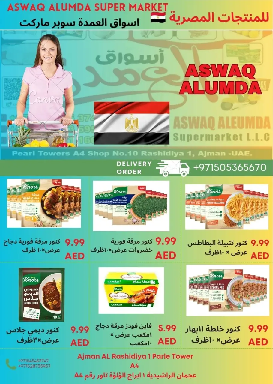 Ofertas de Elomda Emiratos Árabes Unidos de 12 a 17 diciembre 2025 Ofertas de productos egipcios - Página 53