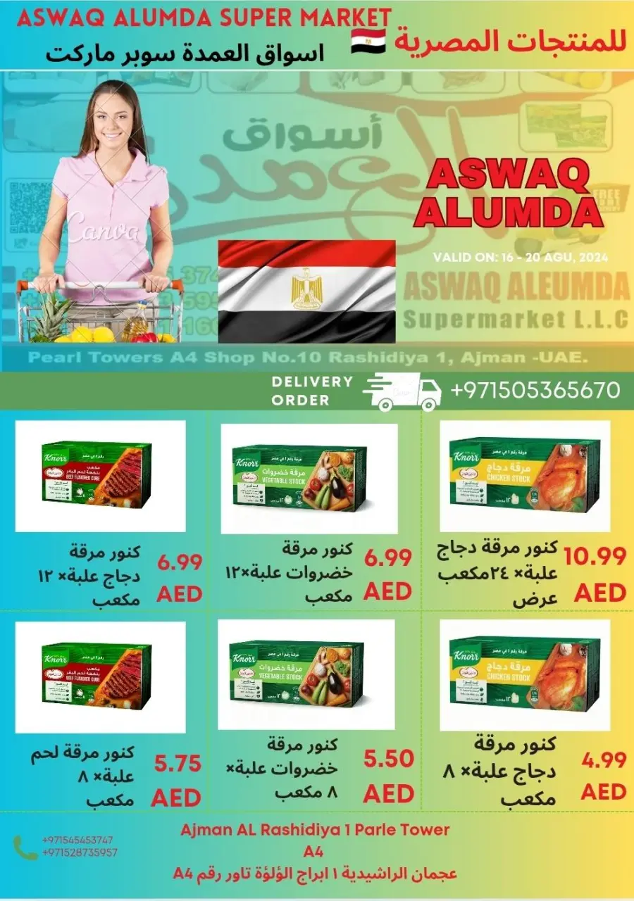 Ofertas de Elomda Emiratos Árabes Unidos de 12 a 17 diciembre 2025 Ofertas de productos egipcios - Página 54