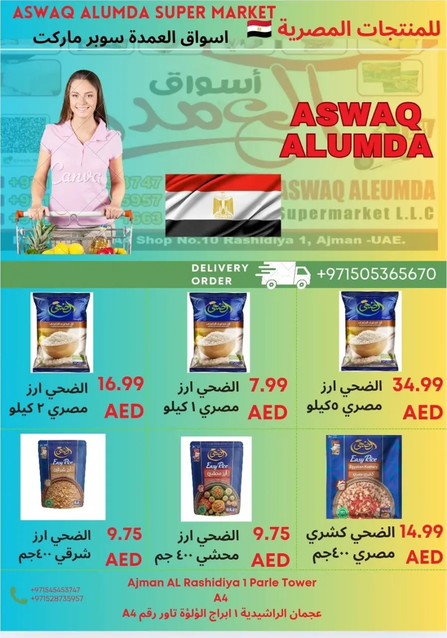 Ofertas de Elomda Emiratos Árabes Unidos de 12 a 17 diciembre 2025 Ofertas de productos egipcios - Página 39