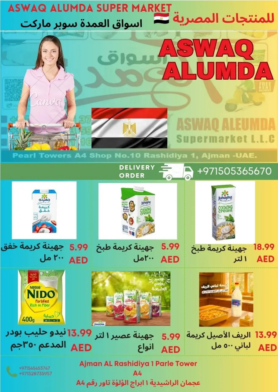Ofertas de Elomda Emiratos Árabes Unidos de 12 a 17 diciembre 2025 Ofertas de productos egipcios - Página 31