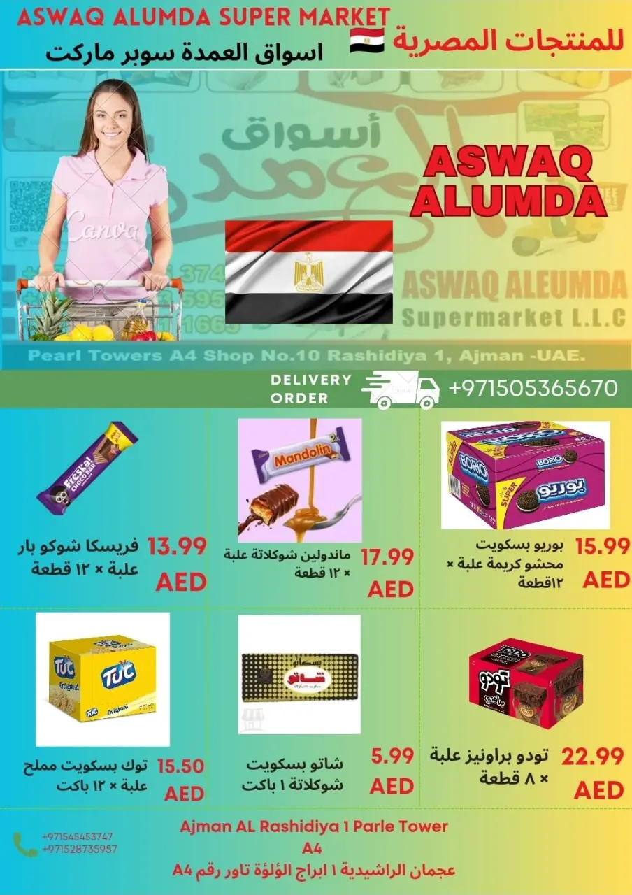 Ofertas de Elomda Emiratos Árabes Unidos de 12 a 17 diciembre 2025 Ofertas de productos egipcios - Página 71