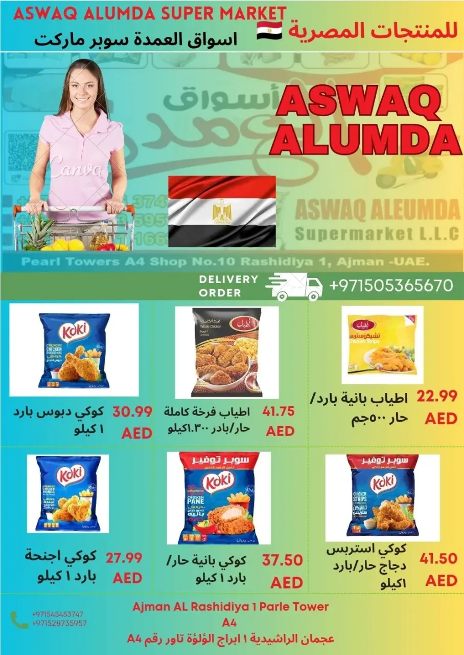Ofertas de Elomda Emiratos Árabes Unidos de 12 a 17 diciembre 2025 Ofertas de productos egipcios - Página 20
