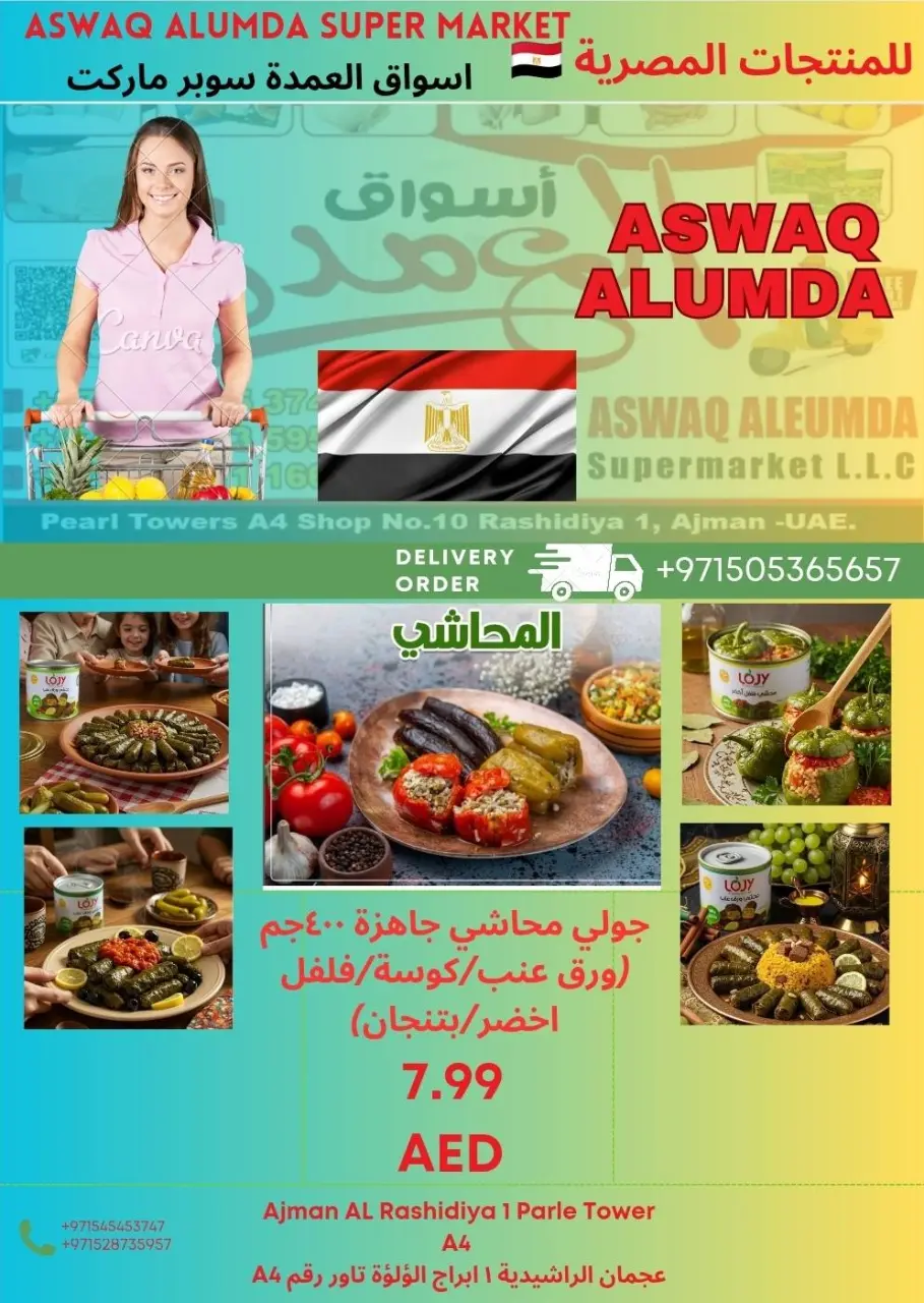 Ofertas de Elomda Emiratos Árabes Unidos de 12 a 17 diciembre 2025 Ofertas de productos egipcios - Página 74