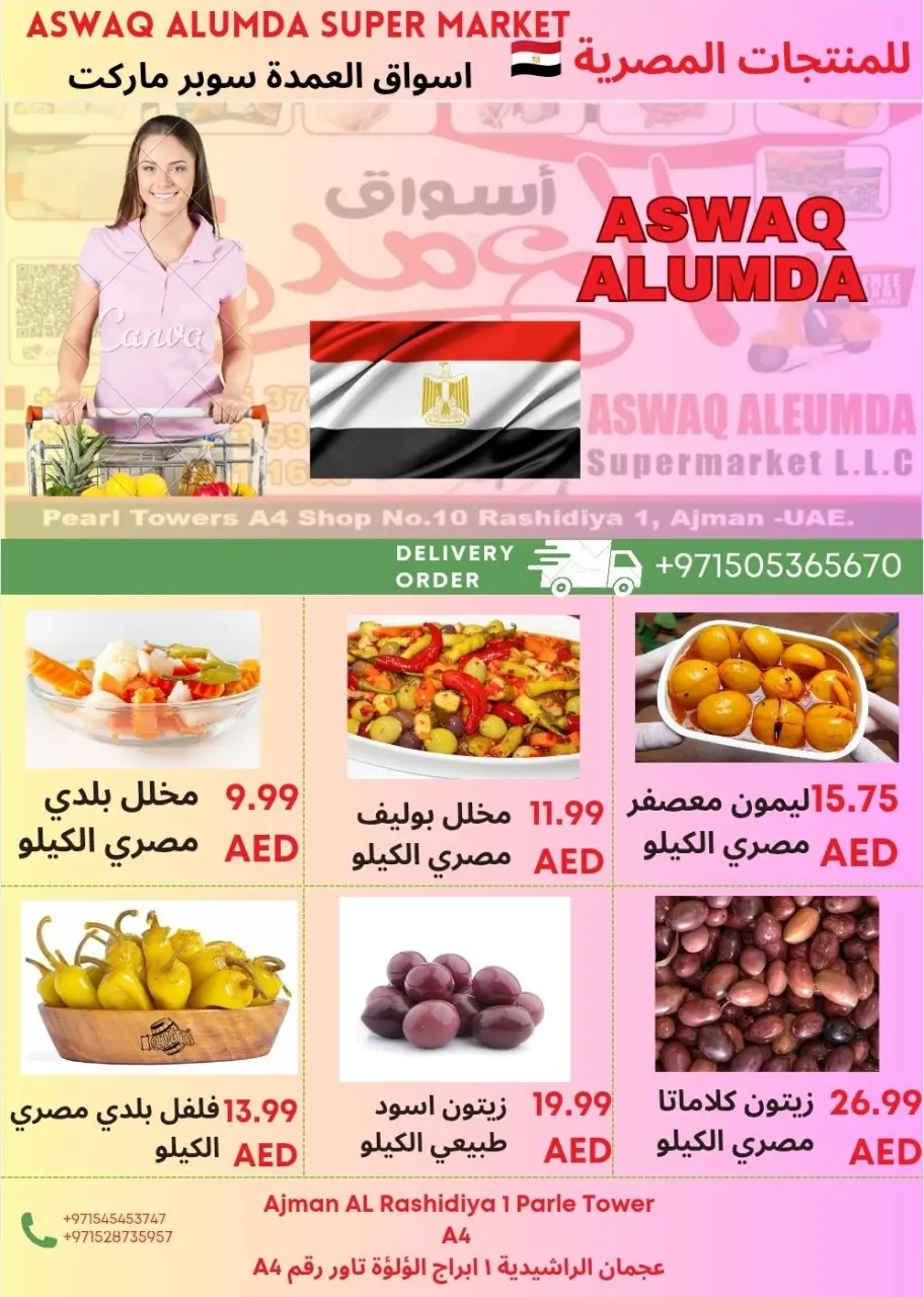 Ofertas de Elomda Emiratos Árabes Unidos de 12 a 17 diciembre 2025 Ofertas de productos egipcios - Página 10