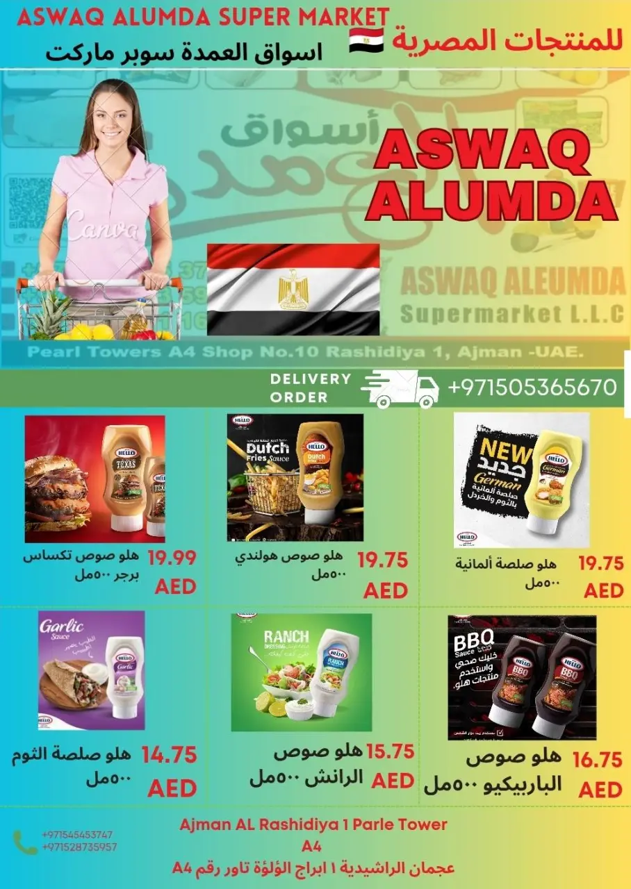 Ofertas de Elomda Emiratos Árabes Unidos de 12 a 17 diciembre 2025 Ofertas de productos egipcios - Página 37