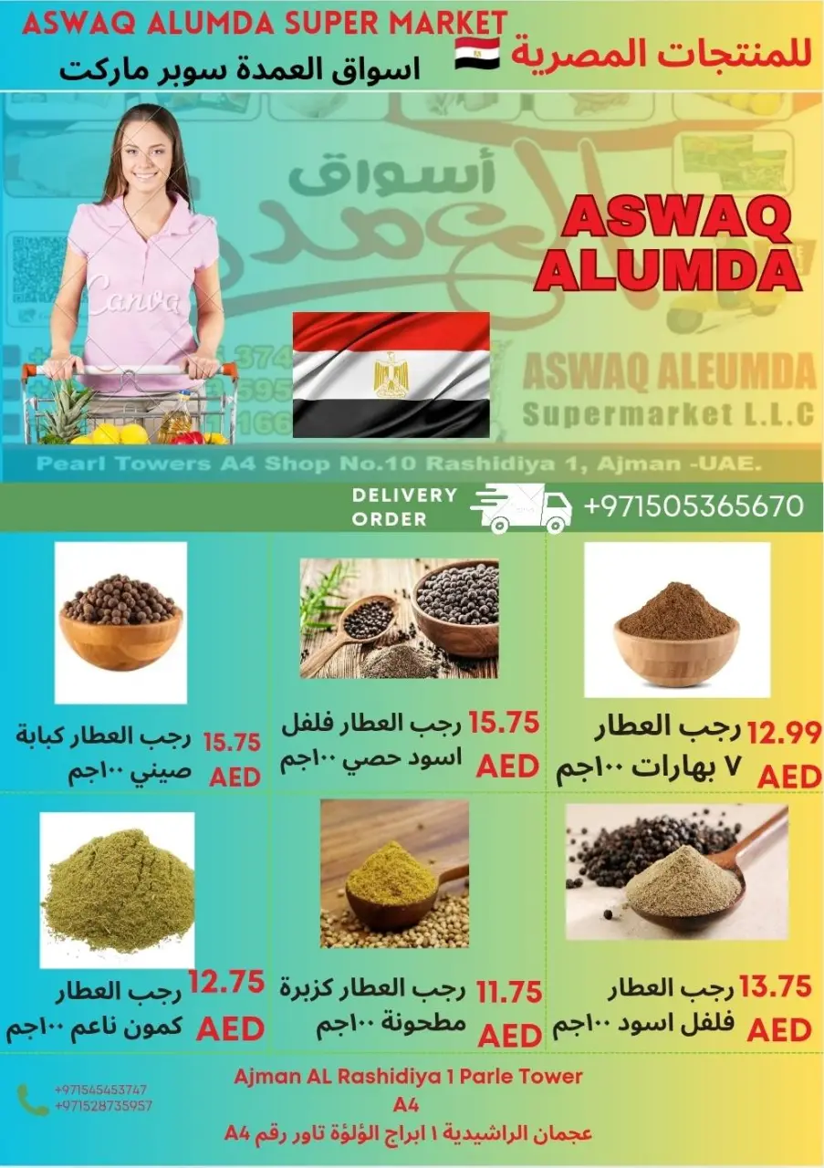 Ofertas de Elomda Emiratos Árabes Unidos de 12 a 17 diciembre 2025 Ofertas de productos egipcios - Página 27