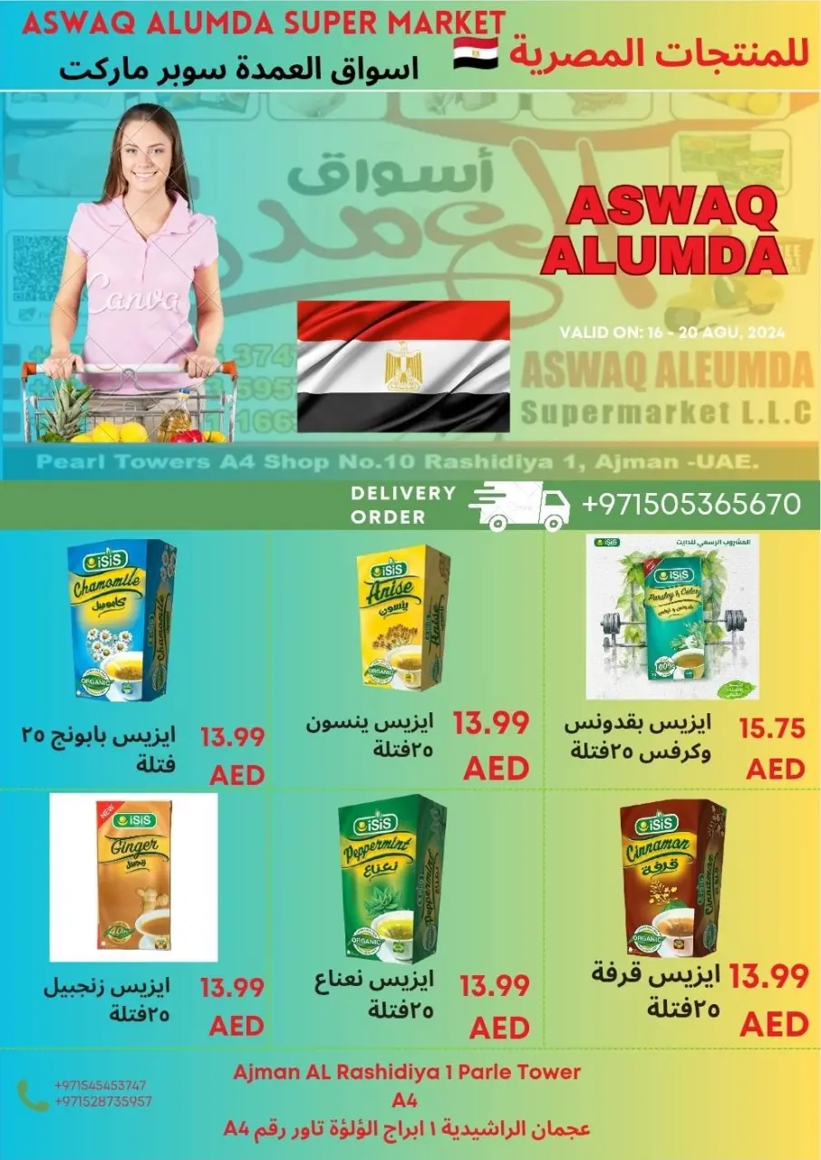 Ofertas de Elomda Emiratos Árabes Unidos de 12 a 17 diciembre 2025 Ofertas de productos egipcios - Página 66