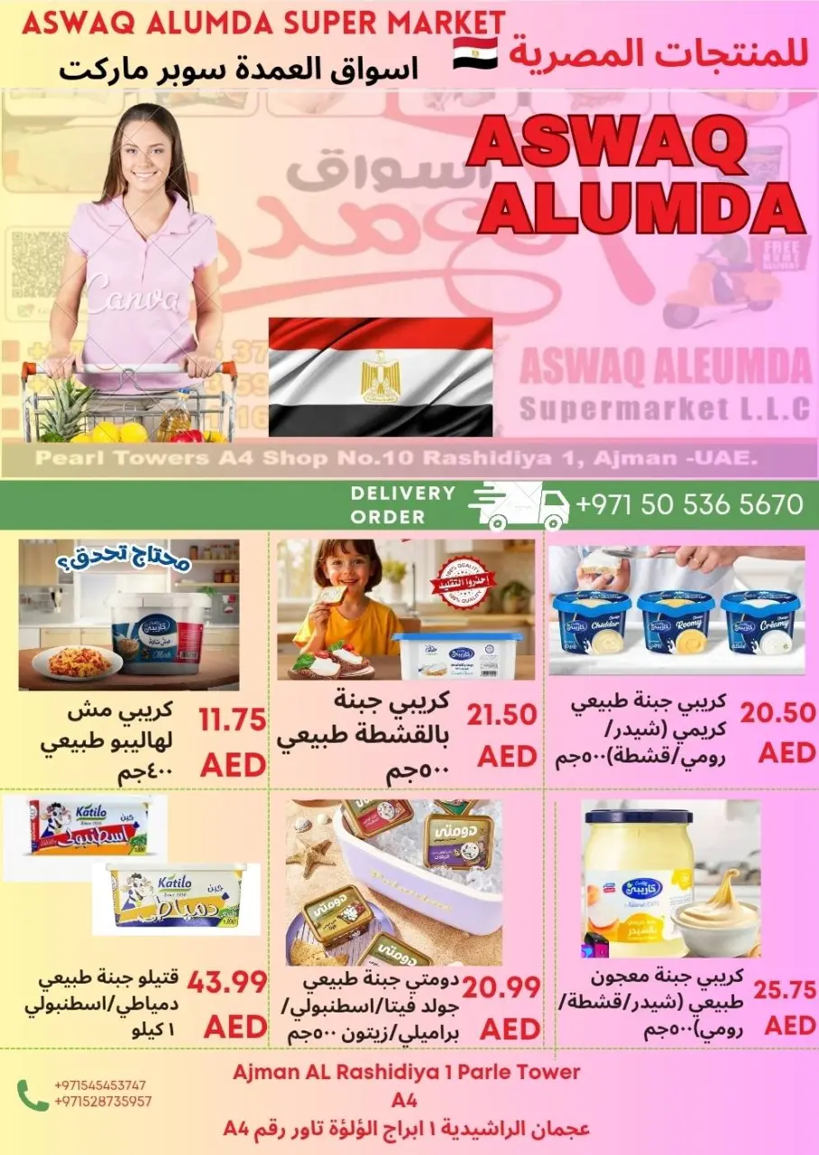 Ofertas de Elomda Emiratos Árabes Unidos de 12 a 17 diciembre 2025 Ofertas de productos egipcios - Página 2