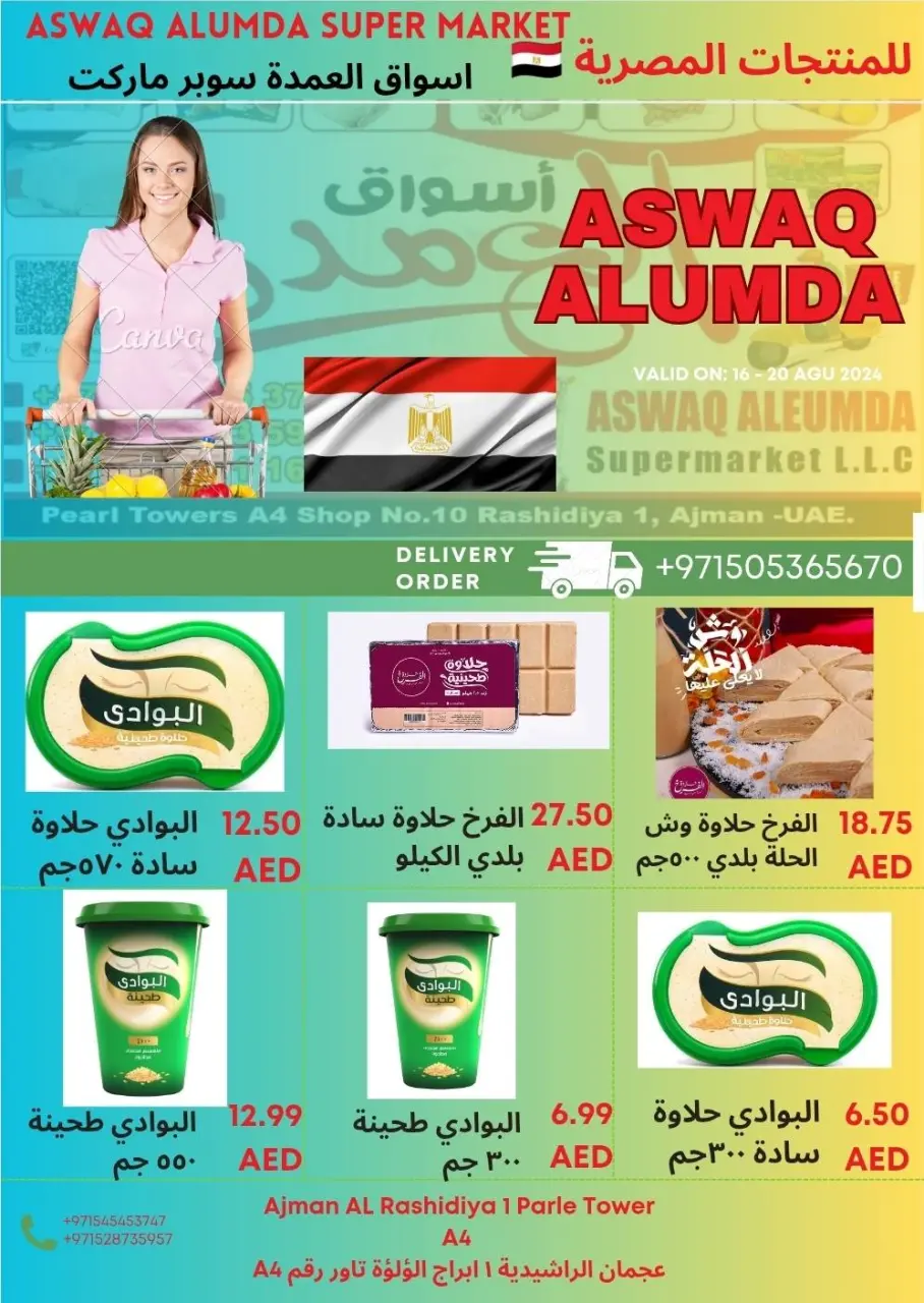 Ofertas de Elomda Emiratos Árabes Unidos de 12 a 17 diciembre 2025 Ofertas de productos egipcios - Página 33