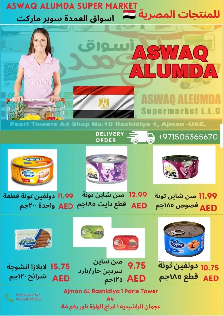 Ofertas de Elomda Emiratos Árabes Unidos de 12 a 17 diciembre 2025 Ofertas de productos egipcios - Página 36