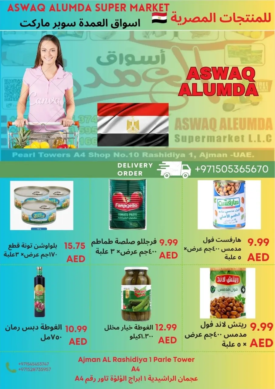 Ofertas de Elomda Emiratos Árabes Unidos de 12 a 17 diciembre 2025 Ofertas de productos egipcios - Página 60