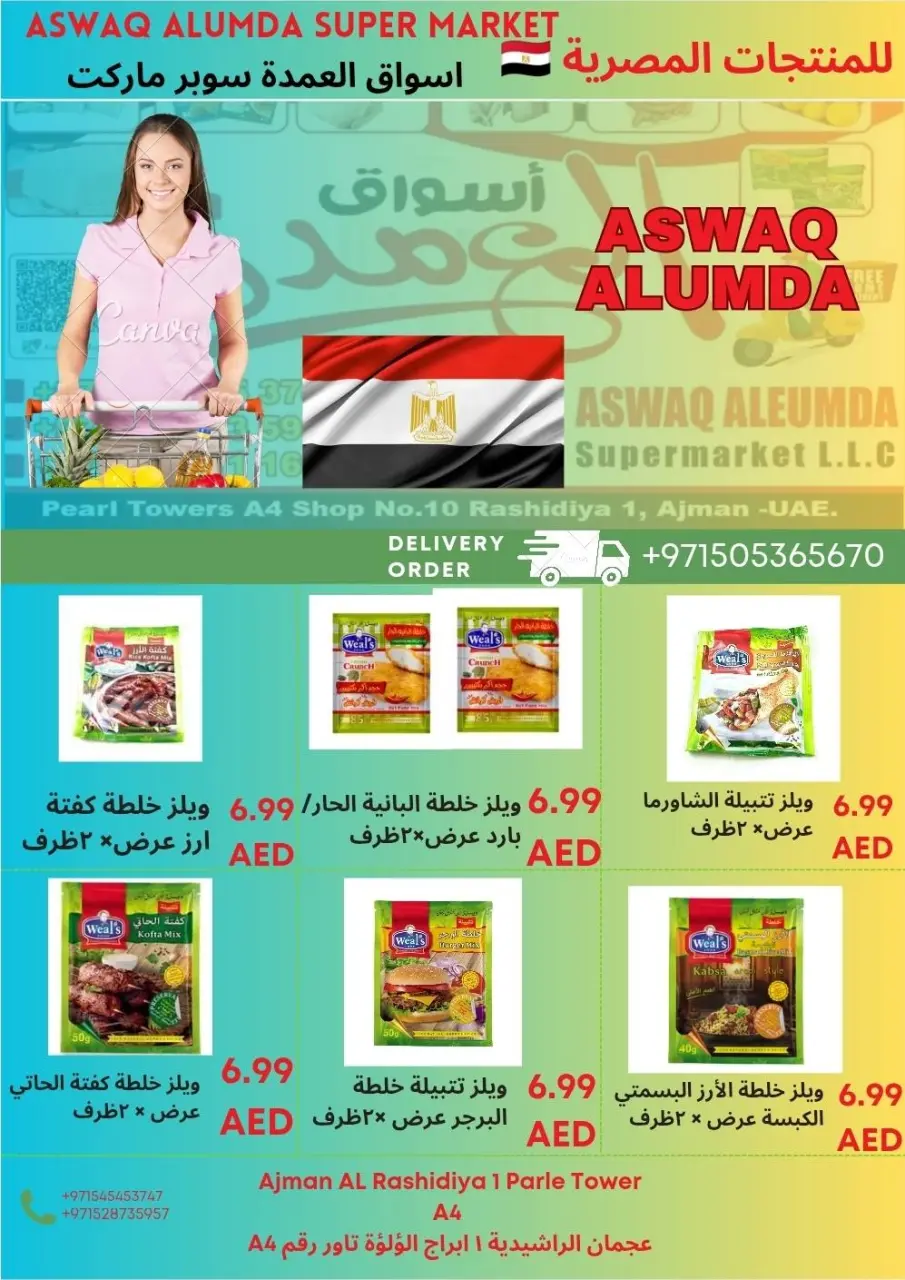 Ofertas de Elomda Emiratos Árabes Unidos de 12 a 17 diciembre 2025 Ofertas de productos egipcios - Página 50