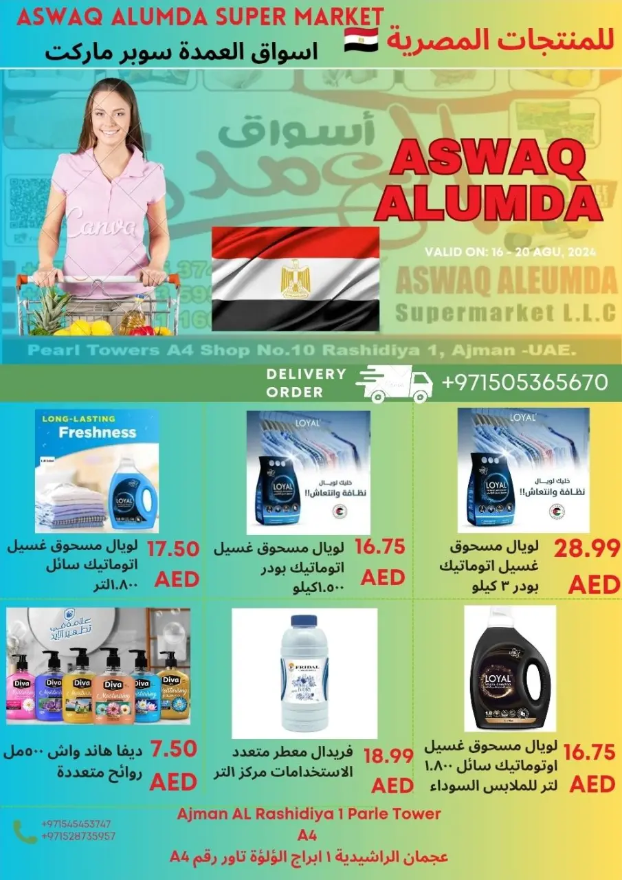 Ofertas de Elomda Emiratos Árabes Unidos de 12 a 17 diciembre 2025 Ofertas de productos egipcios - Página 78