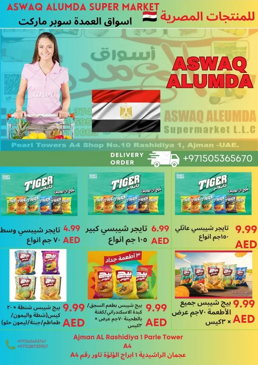 Ofertas de Elomda Emiratos Árabes Unidos de 12 a 17 diciembre 2025 Ofertas de productos egipcios - Página 67