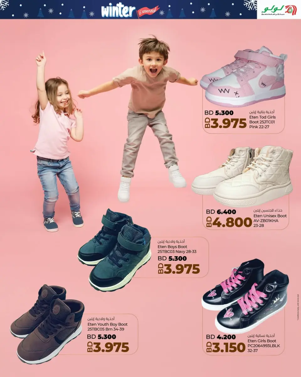 عروض لولو البحرين من 17 ديسمبر حتى 3 يناير 2026 عروض لوازم الشتاء - لولو - البحرين - 17 ديسمبر 2025 – 3 يناير 2026 - صفحة 2