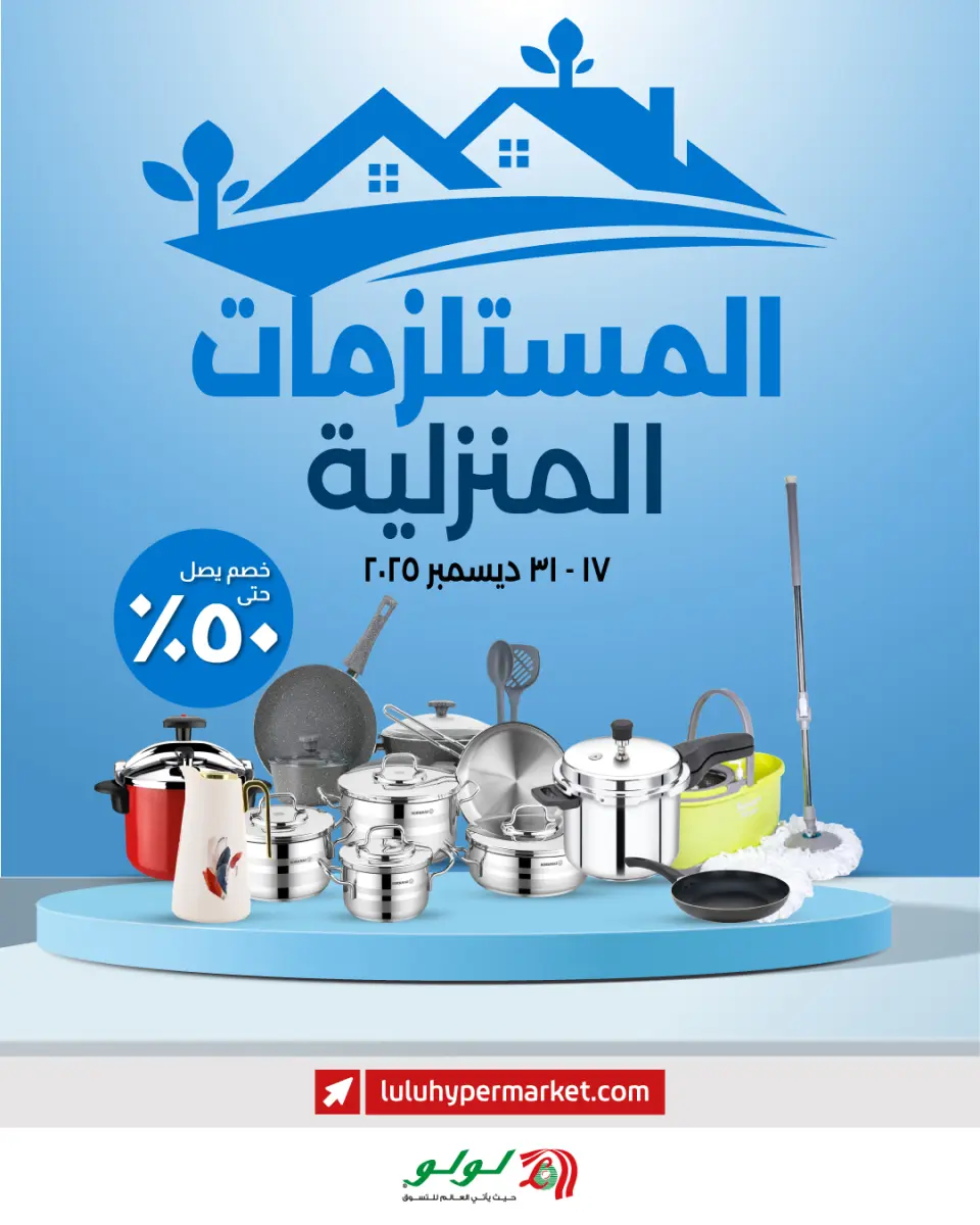 Ofertas de Lulu Oman de 17 a 31 diciembre 2025 Ofertas de artículos básicos para el hogar - Página 2