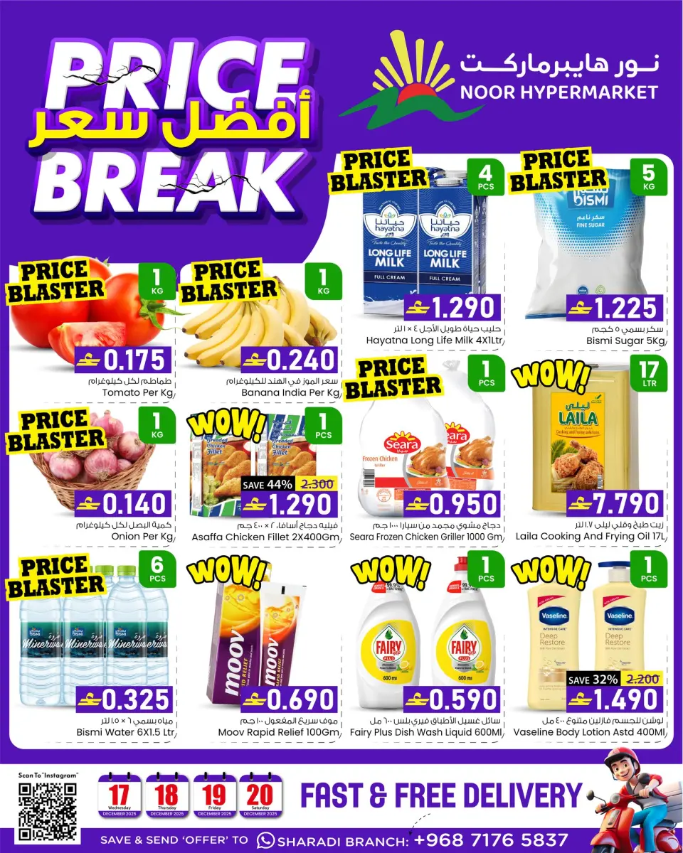 عروض نور هايبر ماركت عمان من 17 حتى 20 ديسمبر 2025 أفضل سعر
