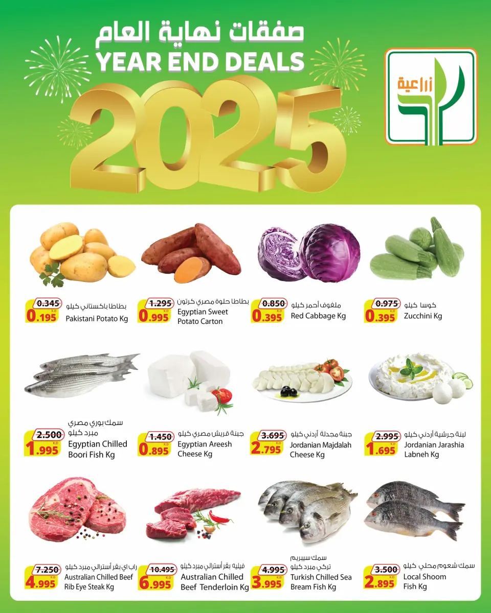 Offres Aliments agricoles Koweït de 18 à 20 décembre 2025 Offres de fin d'année - Page 2