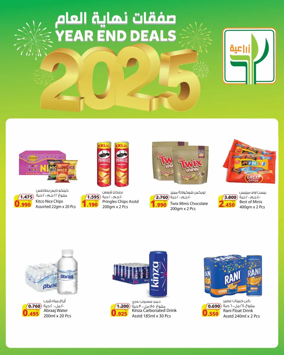 Offres Aliments agricoles Koweït de 18 à 20 décembre 2025 Offres de fin d'année - Page 6