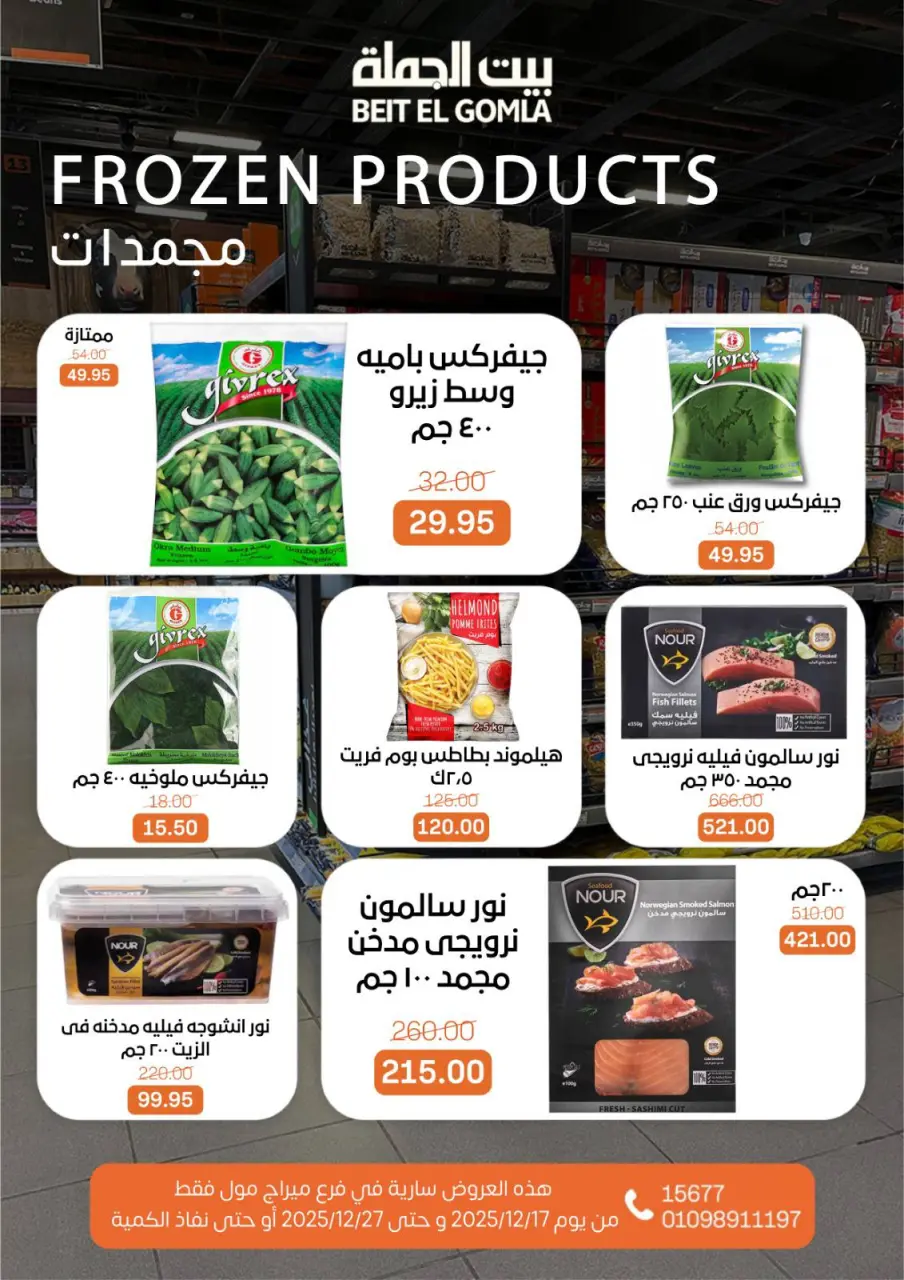 Gomla House Egypt Offers from 17 to 27 December 2025 New Year Offers - Mirage Mall Branch - Page 25