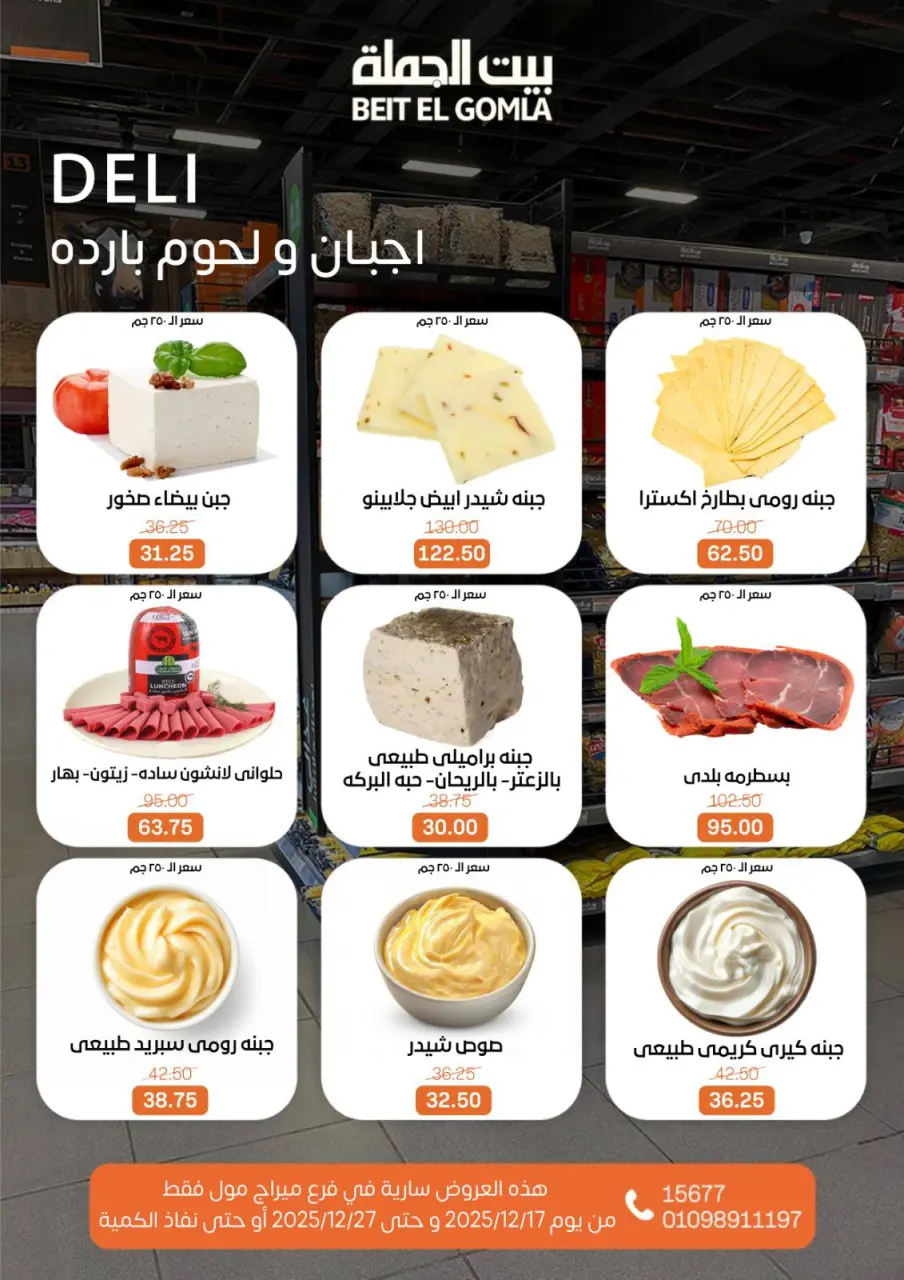 Gomla House Egypt Offers from 17 to 27 December 2025 New Year Offers - Mirage Mall Branch - Page 2