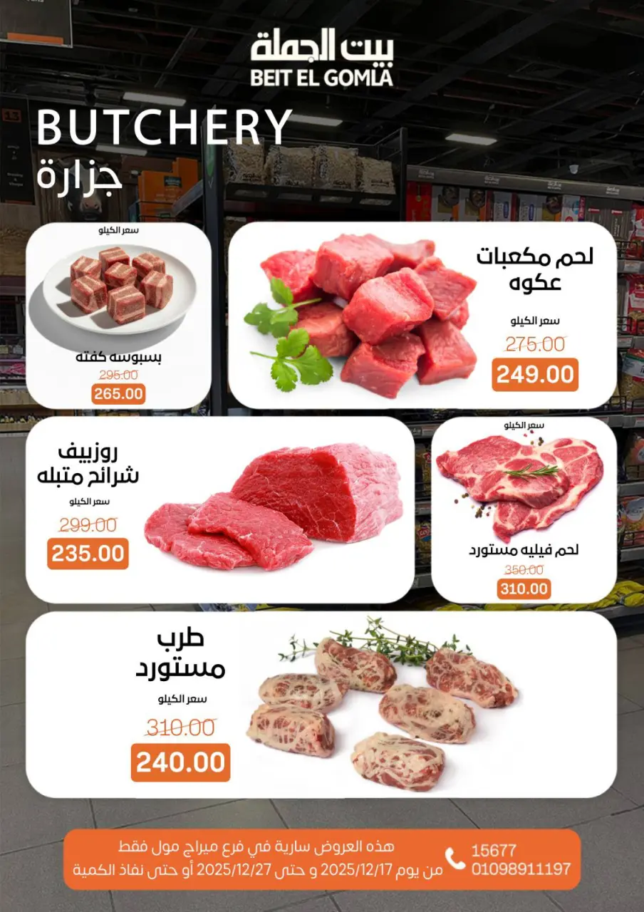 Gomla House Egypt Offers from 17 to 27 December 2025 New Year Offers - Mirage Mall Branch - Page 8