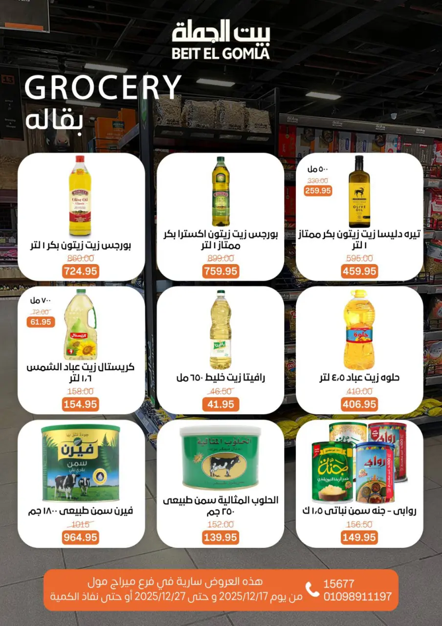 Gomla House Egypt Offers from 17 to 27 December 2025 New Year Offers - Mirage Mall Branch - Page 35