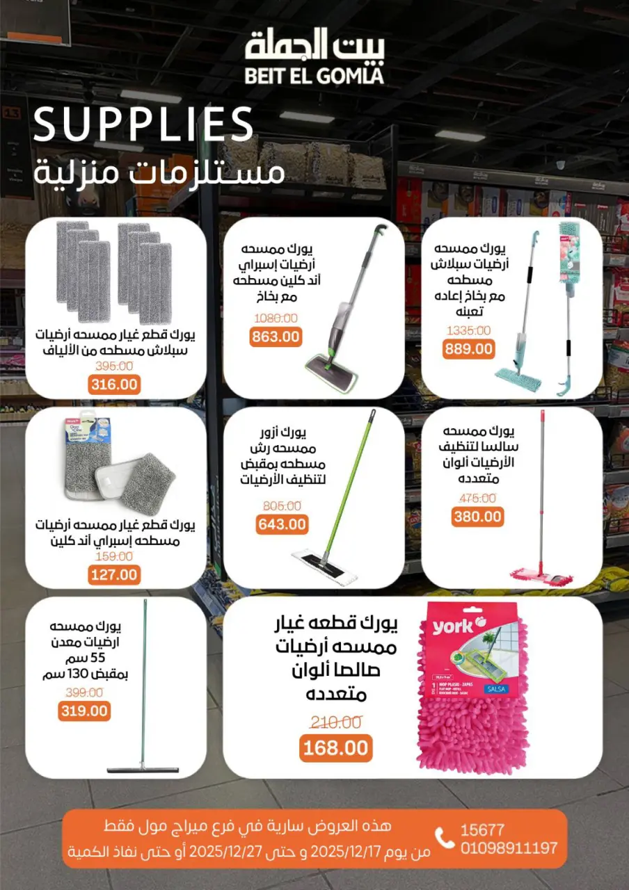 Gomla House Egypt Offers from 17 to 27 December 2025 New Year Offers - Mirage Mall Branch - Page 71