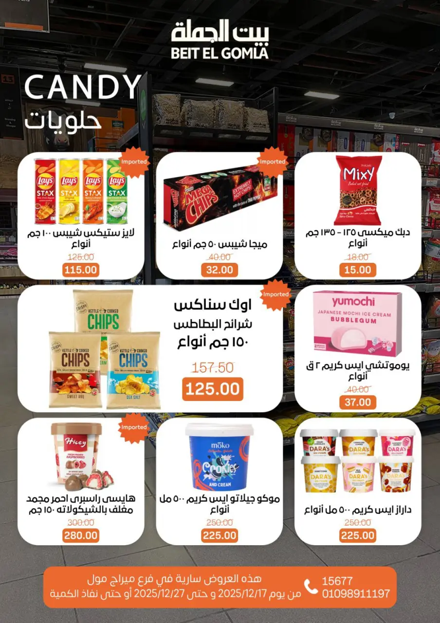 Gomla House Egypt Offers from 17 to 27 December 2025 New Year Offers - Mirage Mall Branch - Page 51