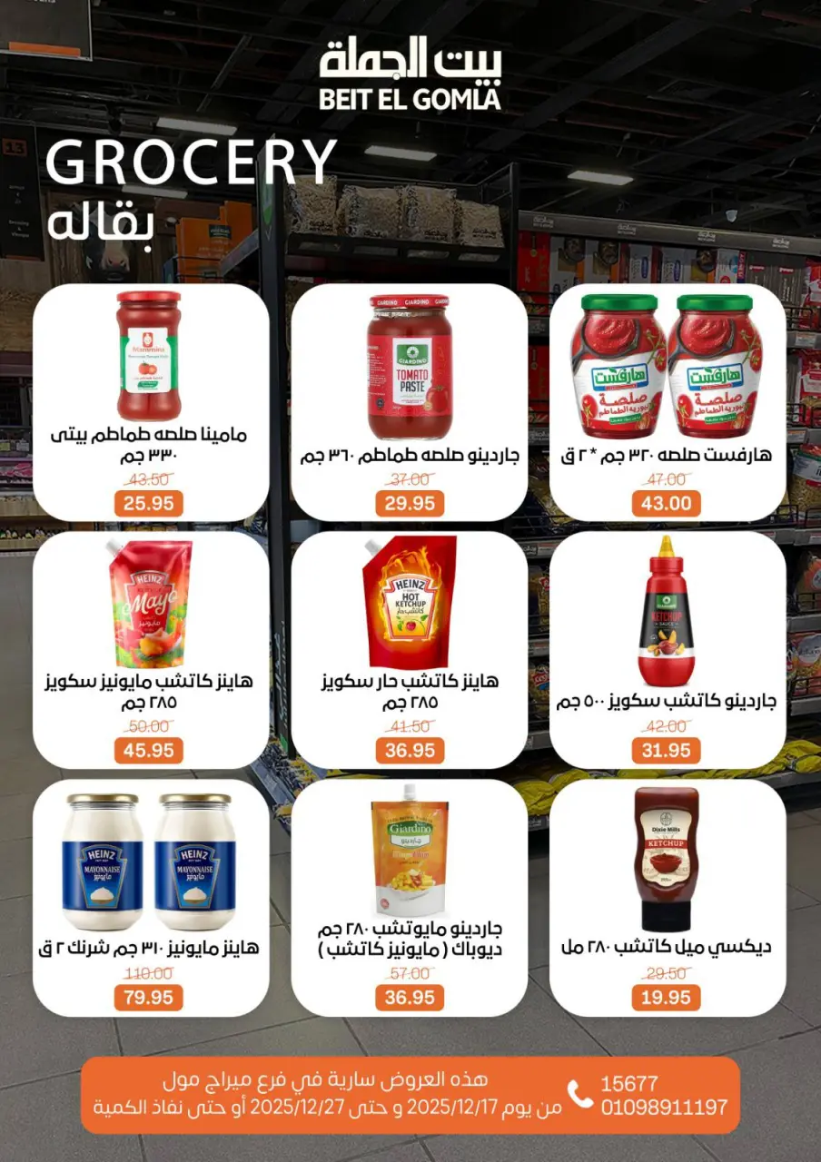 Gomla House Egypt Offers from 17 to 27 December 2025 New Year Offers - Mirage Mall Branch - Page 27