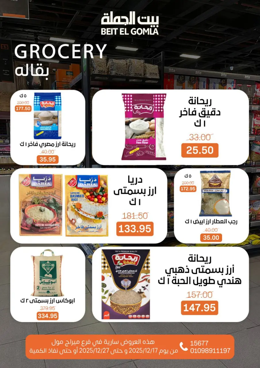 Gomla House Egypt Offers from 17 to 27 December 2025 New Year Offers - Mirage Mall Branch - Page 41