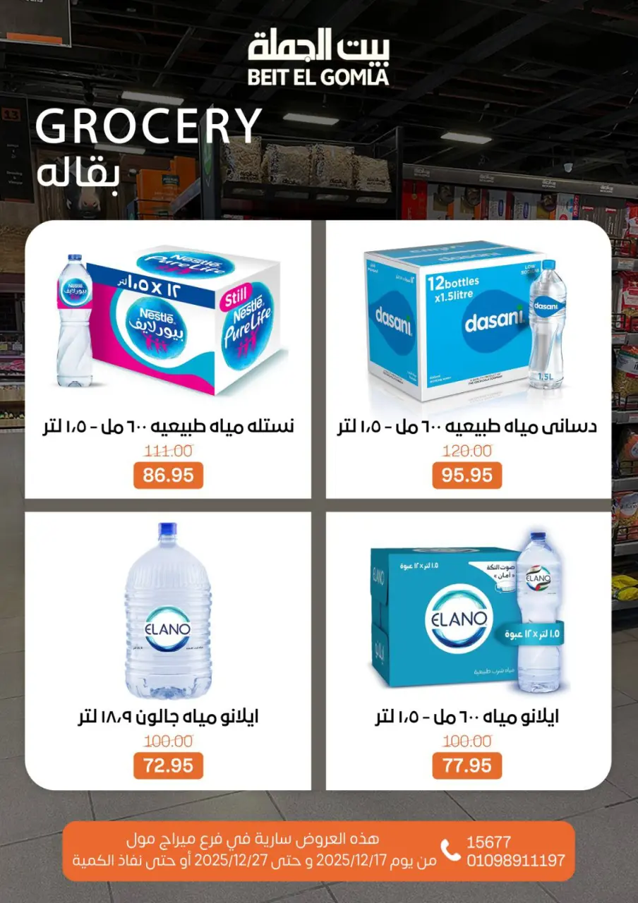 Gomla House Egypt Offers from 17 to 27 December 2025 New Year Offers - Mirage Mall Branch - Page 28