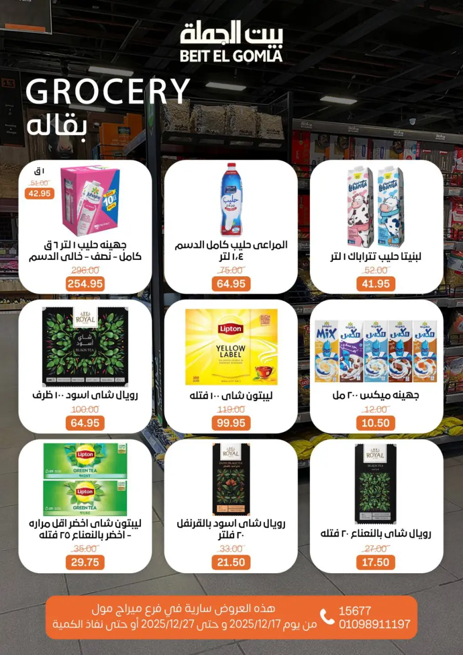 Gomla House Egypt Offers from 17 to 27 December 2025 New Year Offers - Mirage Mall Branch - Page 39