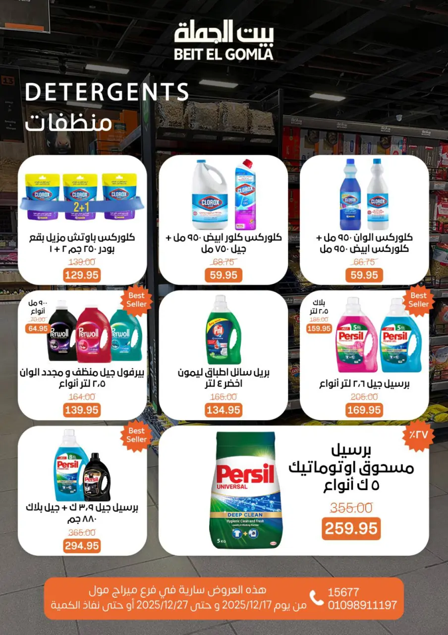 Gomla House Egypt Offers from 17 to 27 December 2025 New Year Offers - Mirage Mall Branch - Page 67