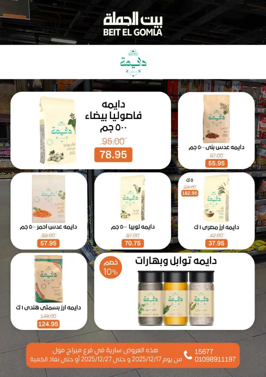 Gomla House Egypt Offers from 17 to 27 December 2025 New Year Offers - Mirage Mall Branch - Page 44