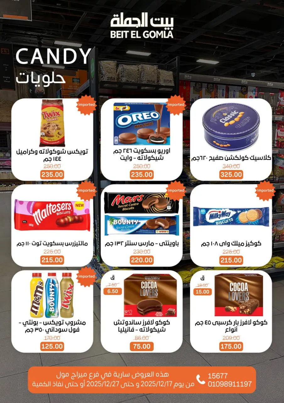 Gomla House Egypt Offers from 17 to 27 December 2025 New Year Offers - Mirage Mall Branch - Page 56
