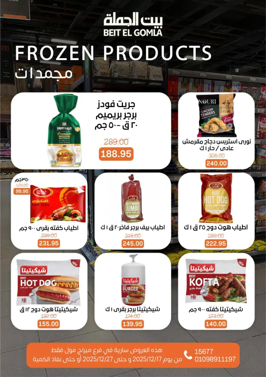 Gomla House Egypt Offers from 17 to 27 December 2025 New Year Offers - Mirage Mall Branch - Page 21