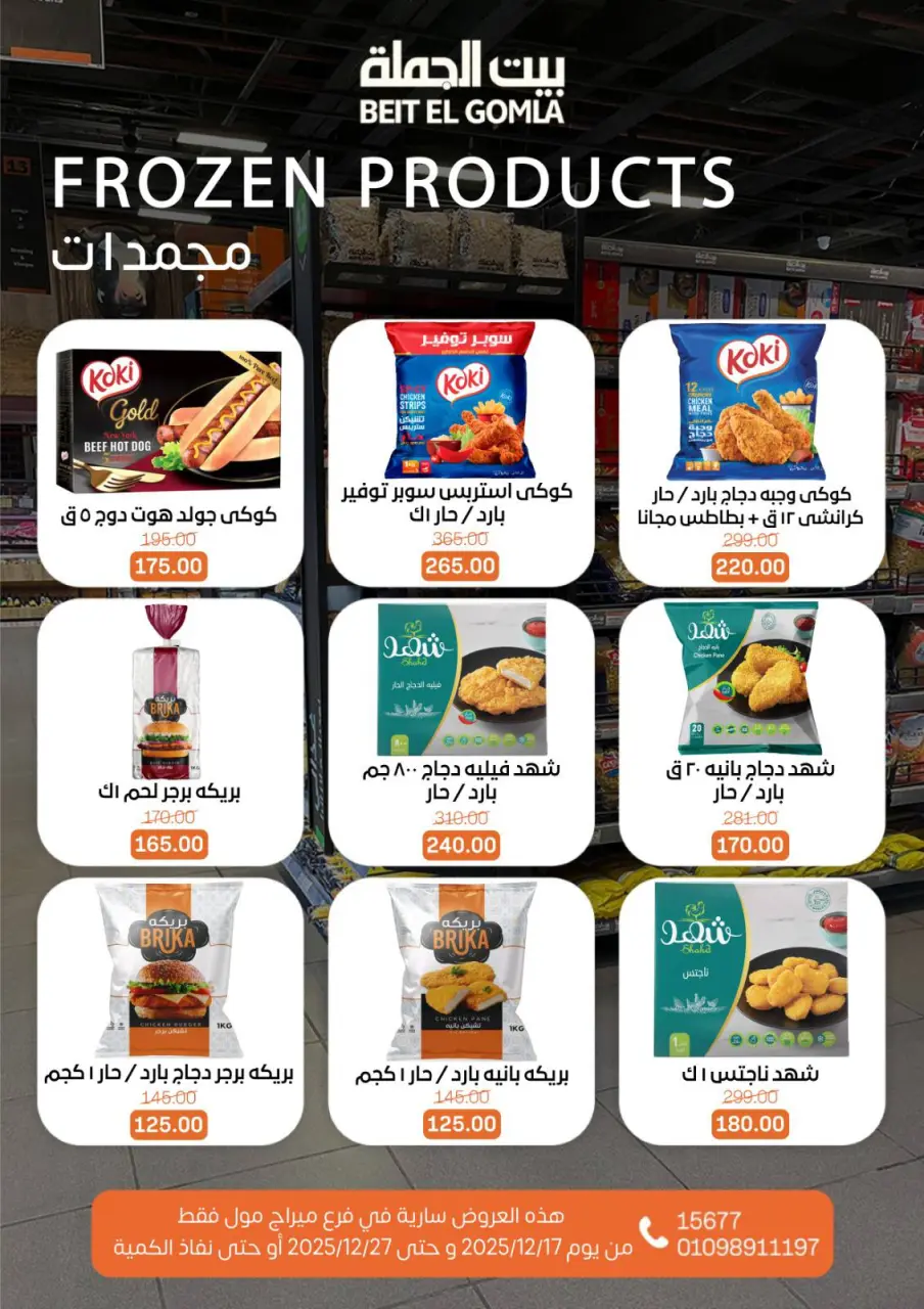 Gomla House Egypt Offers from 17 to 27 December 2025 New Year Offers - Mirage Mall Branch - Page 20