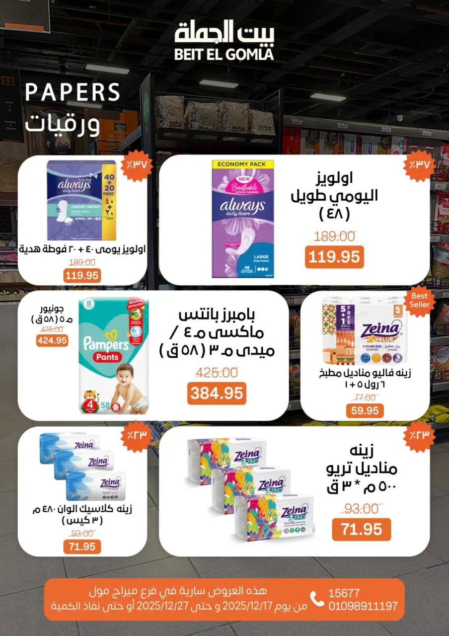 Gomla House Egypt Offers from 17 to 27 December 2025 New Year Offers - Mirage Mall Branch - Page 68