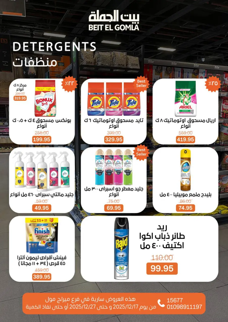 Gomla House Egypt Offers from 17 to 27 December 2025 New Year Offers - Mirage Mall Branch - Page 66