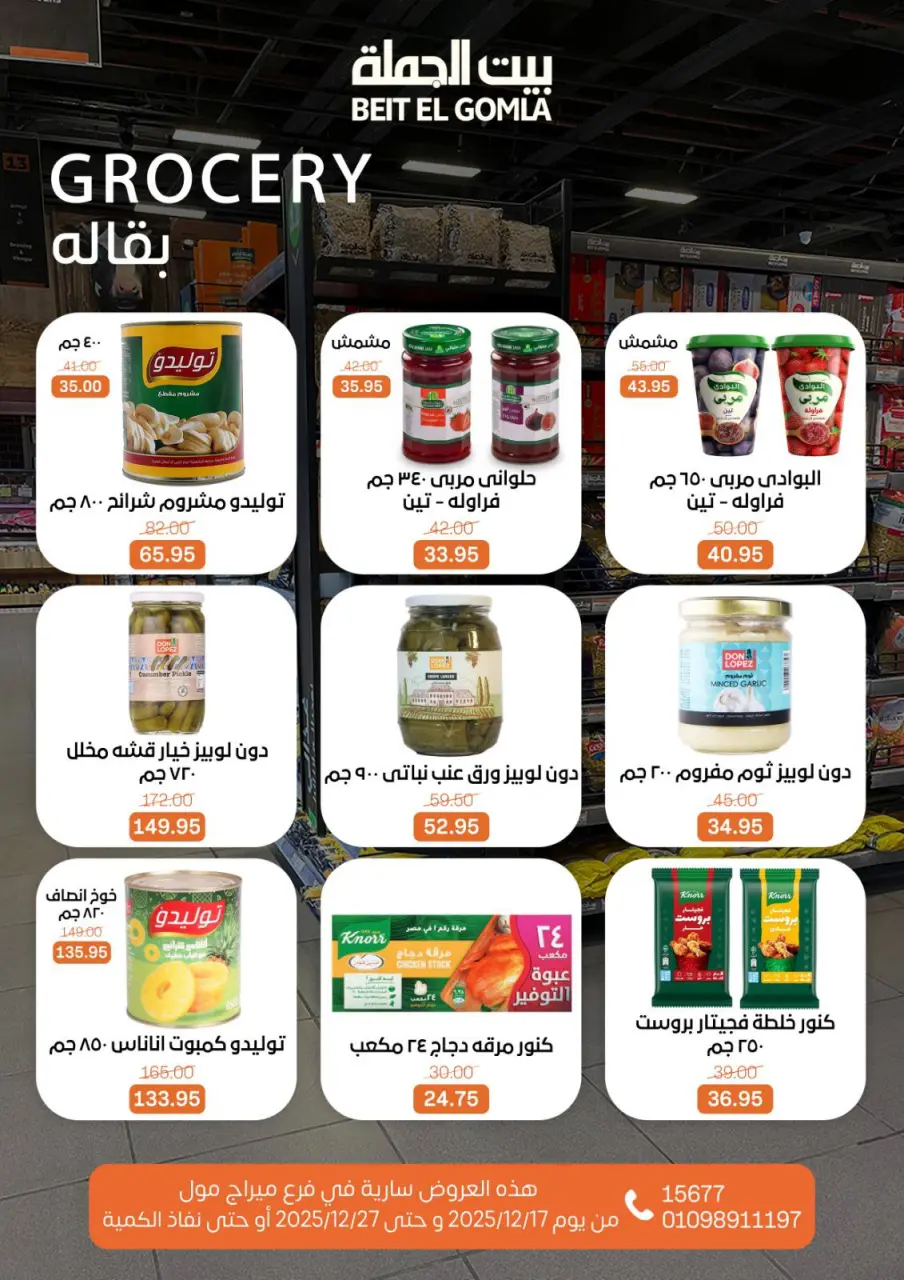 Gomla House Egypt Offers from 17 to 27 December 2025 New Year Offers - Mirage Mall Branch - Page 32