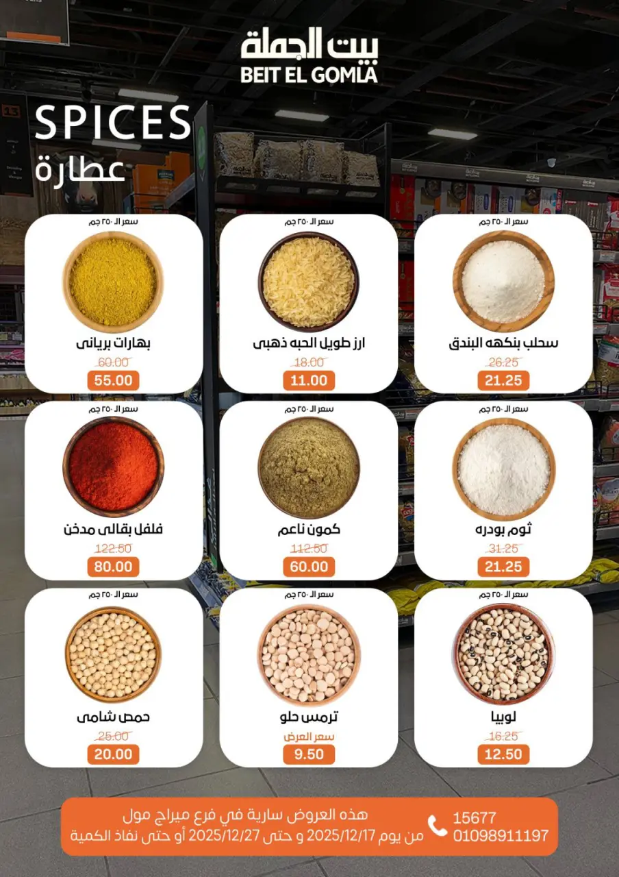 Gomla House Egypt Offers from 17 to 27 December 2025 New Year Offers - Mirage Mall Branch - Page 19
