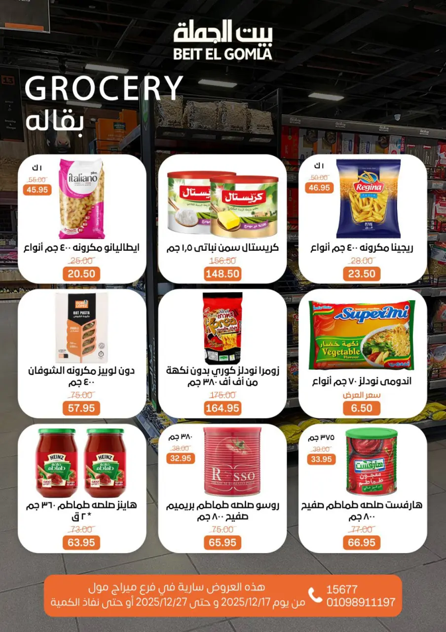 Gomla House Egypt Offers from 17 to 27 December 2025 New Year Offers - Mirage Mall Branch - Page 34