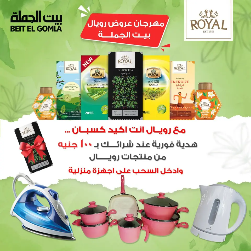 Gomla House Egypt Offers from 17 to 27 December 2025 New Year Offers - Mirage Mall Branch - Page 58